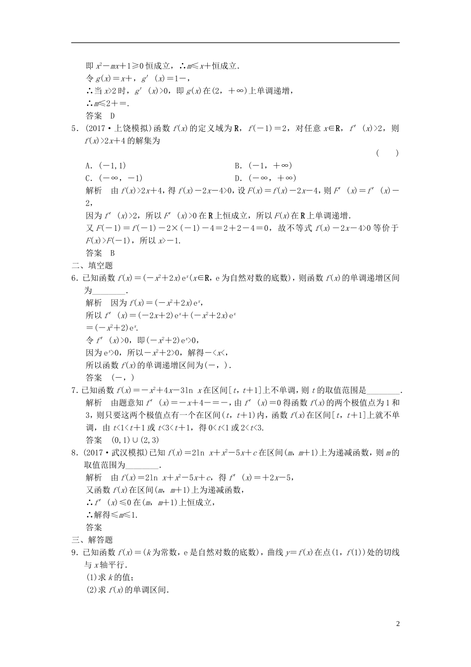 （全国通用）高考数学一轮复习 第三章 导数及其应用 3.2.1 导数与函数的单调性课时作业 文 北师大版-北师大版高三全册数学试题_第2页