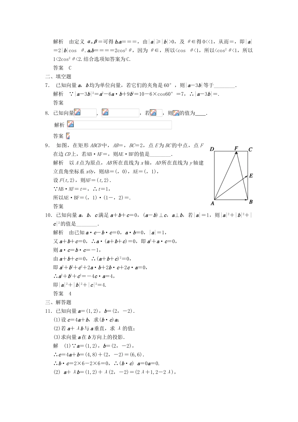 高考数学专题复习导练测 第五章 第3讲 平面向量的数量积 理 新人教A版-新人教A版高三全册数学试题_第2页