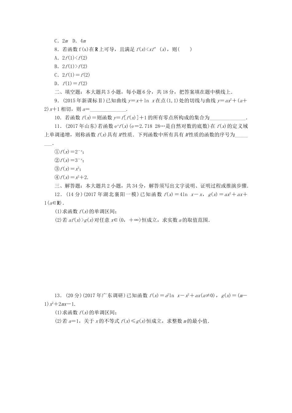 高考数学一轮复习 阶段检测卷（一）理-人教版高三全册数学试题_第2页