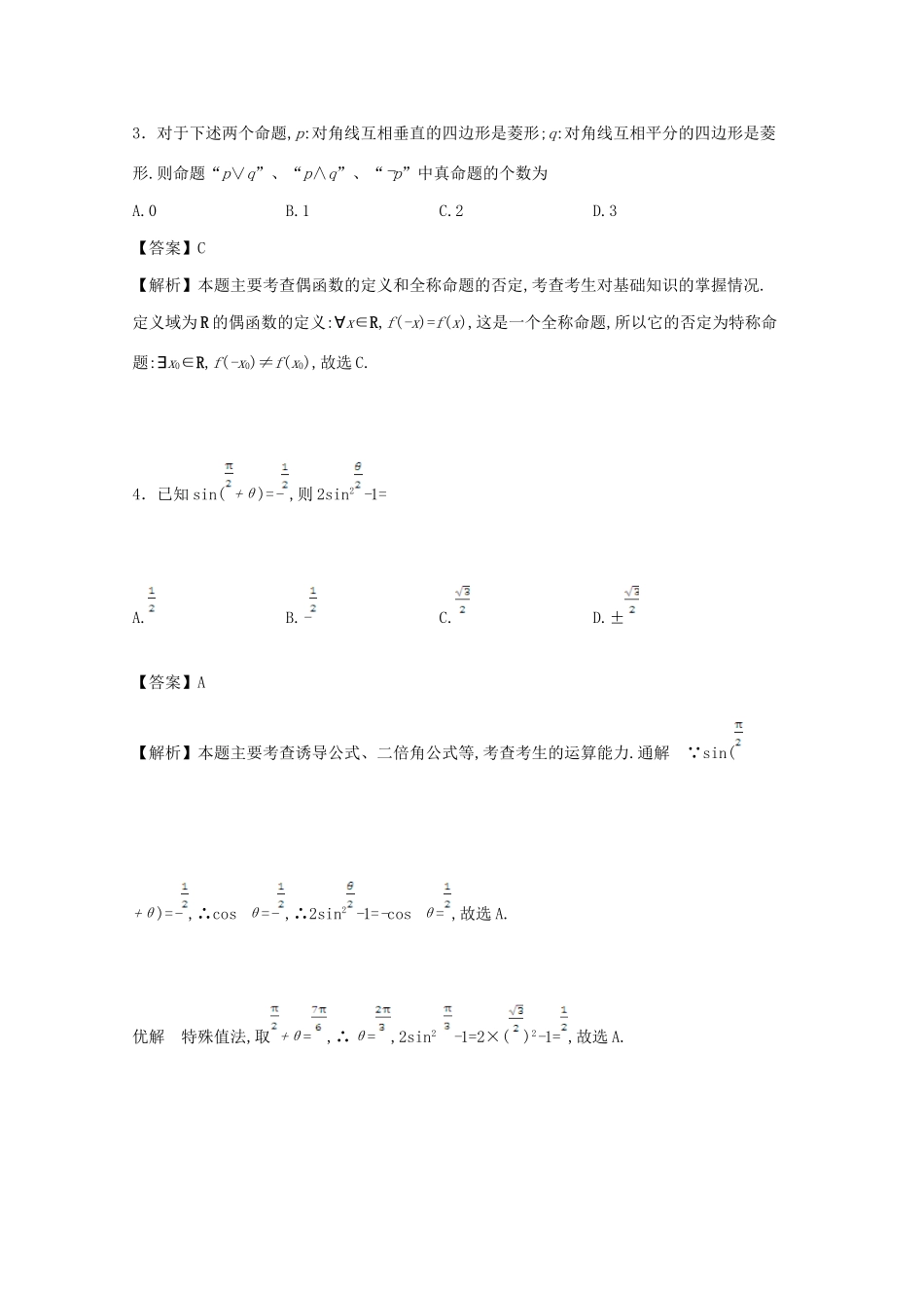 山东省高考数学最后一卷（第九模拟）试卷 理（含解析）-人教版高三全册数学试题_第2页