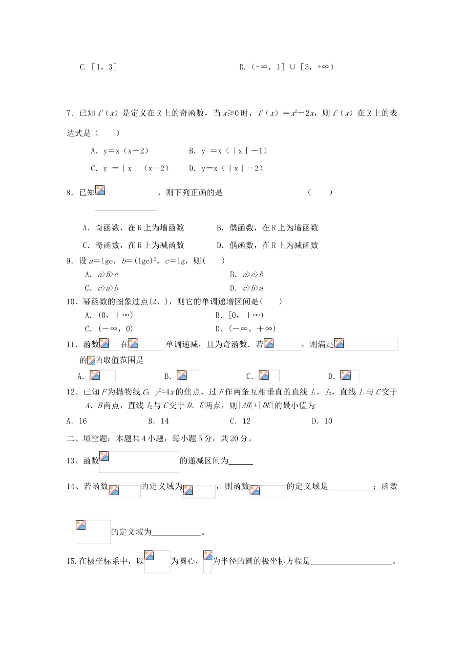 贵州省大方县高三数学上学期第二次月考试题 理-人教版高三全册数学试题_第2页
