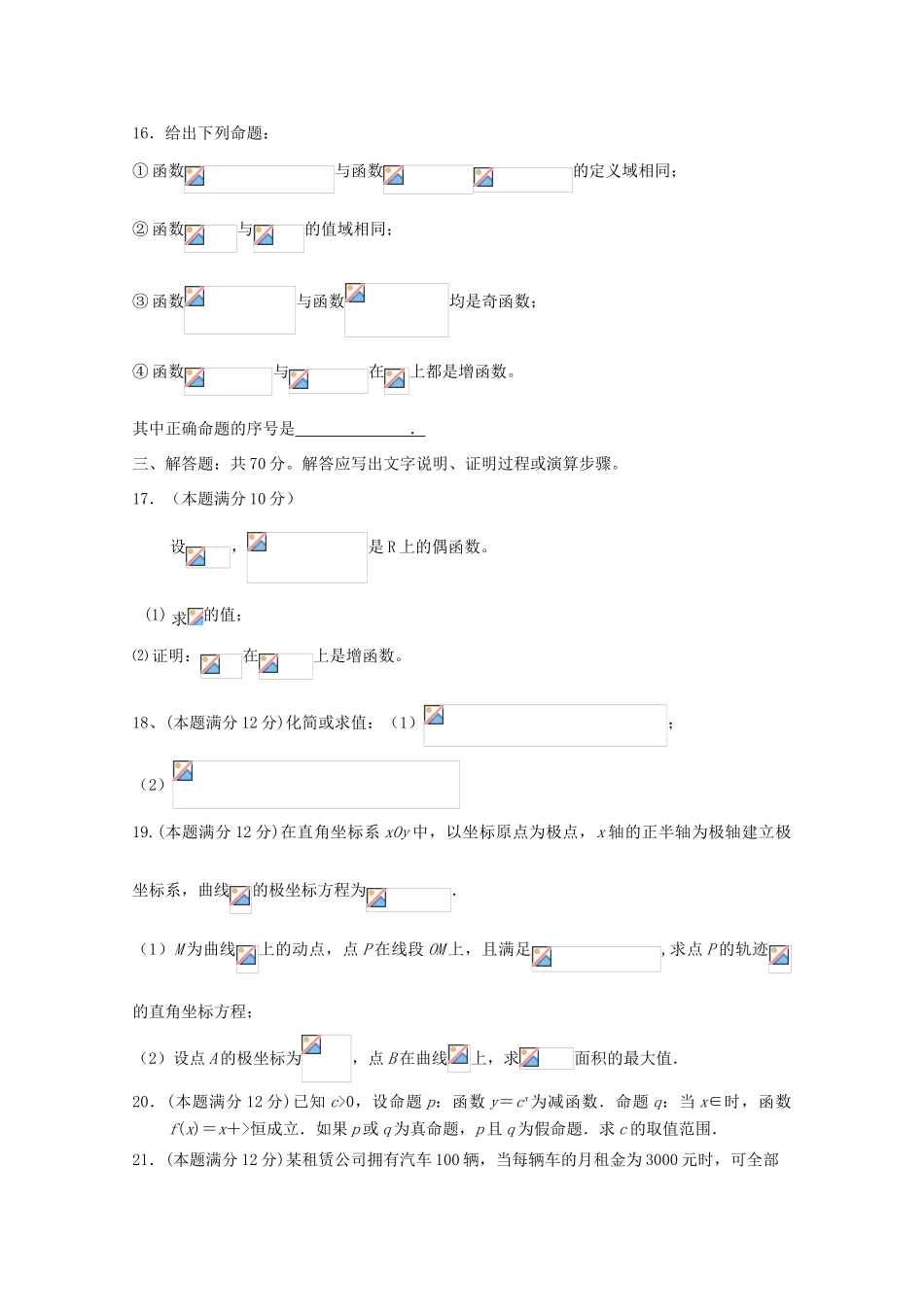 贵州省大方县高三数学上学期第二次月考试题 理-人教版高三全册数学试题_第3页