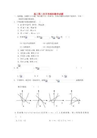 贵州省大方县高三数学上学期第二次月考试题 理-人教版高三全册数学试题