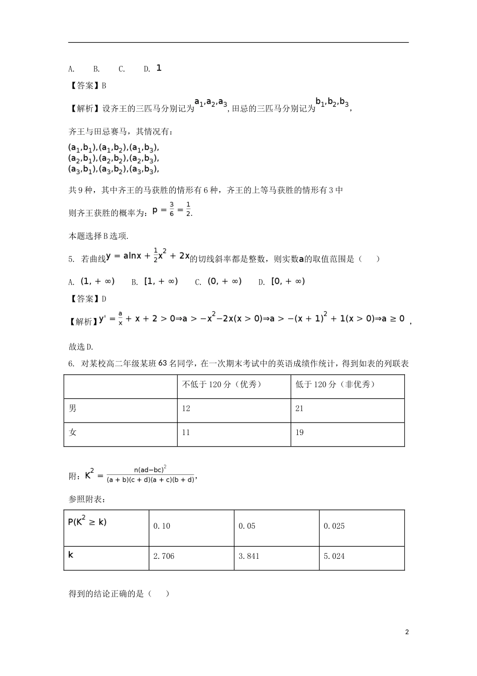 重庆市高二数学下学期期中试题 理（含解析）-人教版高二全册数学试题_第2页