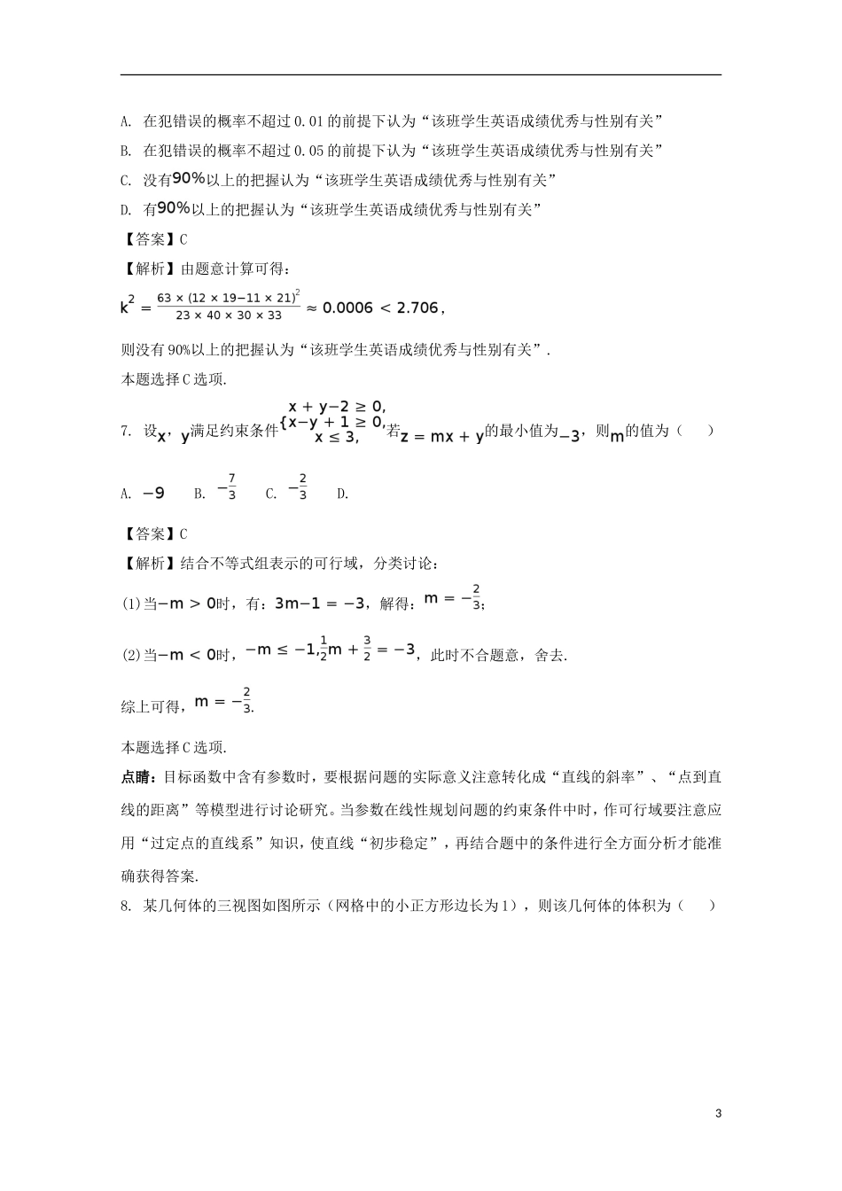 重庆市高二数学下学期期中试题 理（含解析）-人教版高二全册数学试题_第3页