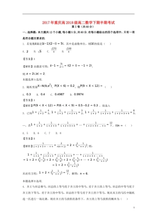 重庆市高二数学下学期期中试题 理（含解析）-人教版高二全册数学试题