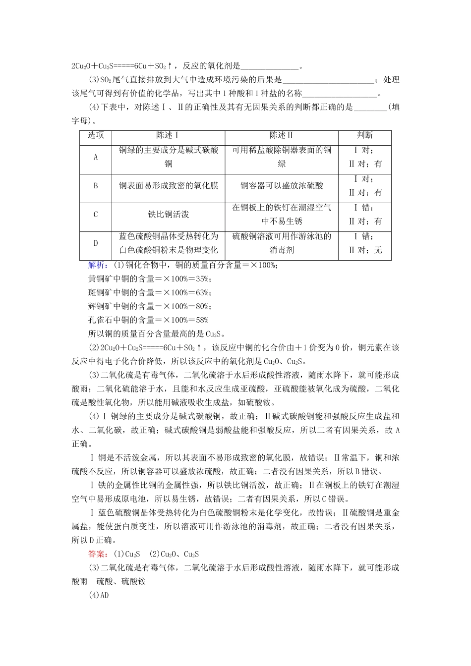 全程复习构想高考化学一轮复习 第三章 金属及其化合物 4 铜及其化合物 金属资源课时作业 新人教版-新人教版高三全册化学试题_第3页