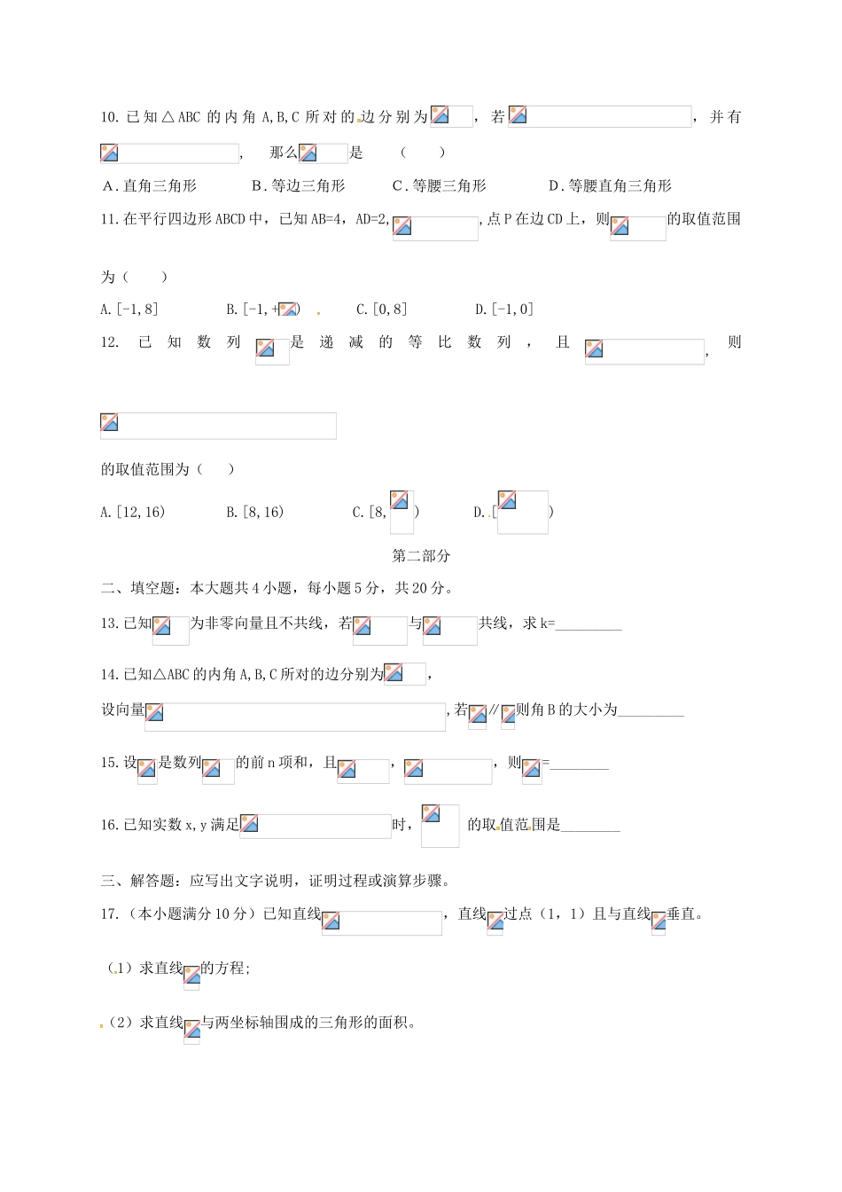 内蒙古包头市青山区高一数学下学期期中试题 理-人教版高一全册数学试题_第2页
