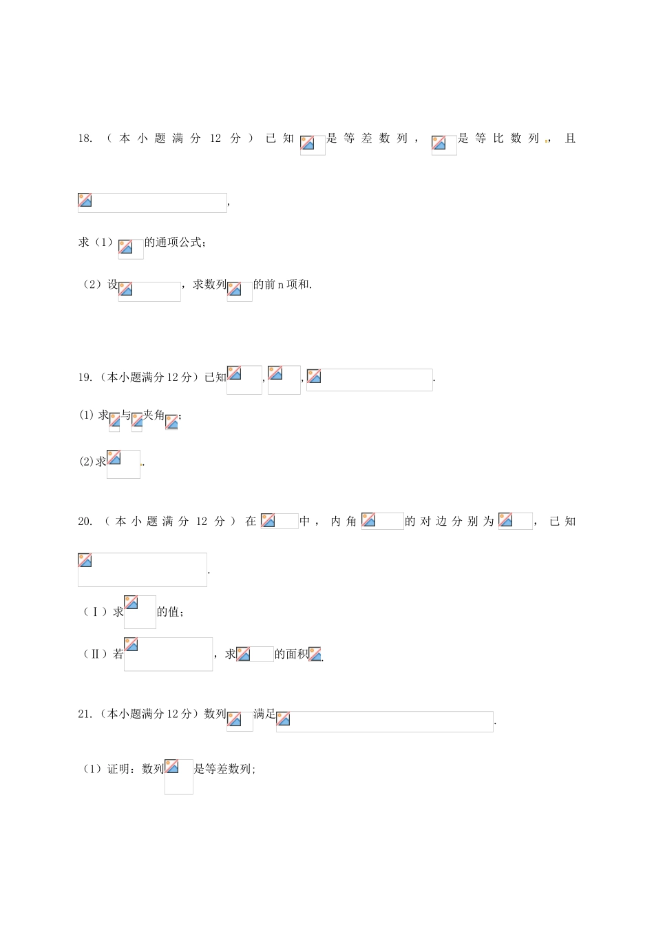 内蒙古包头市青山区高一数学下学期期中试题 理-人教版高一全册数学试题_第3页