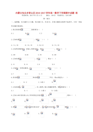 内蒙古包头市青山区高一数学下学期期中试题 理-人教版高一全册数学试题