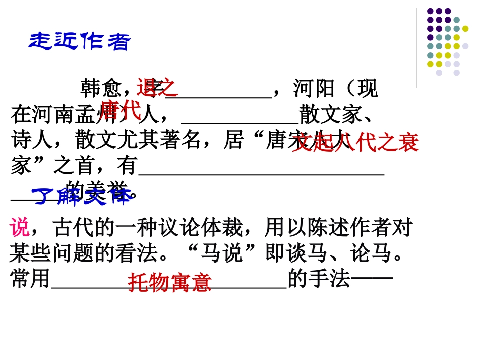 《马说》（自主与合作学习）_第3页
