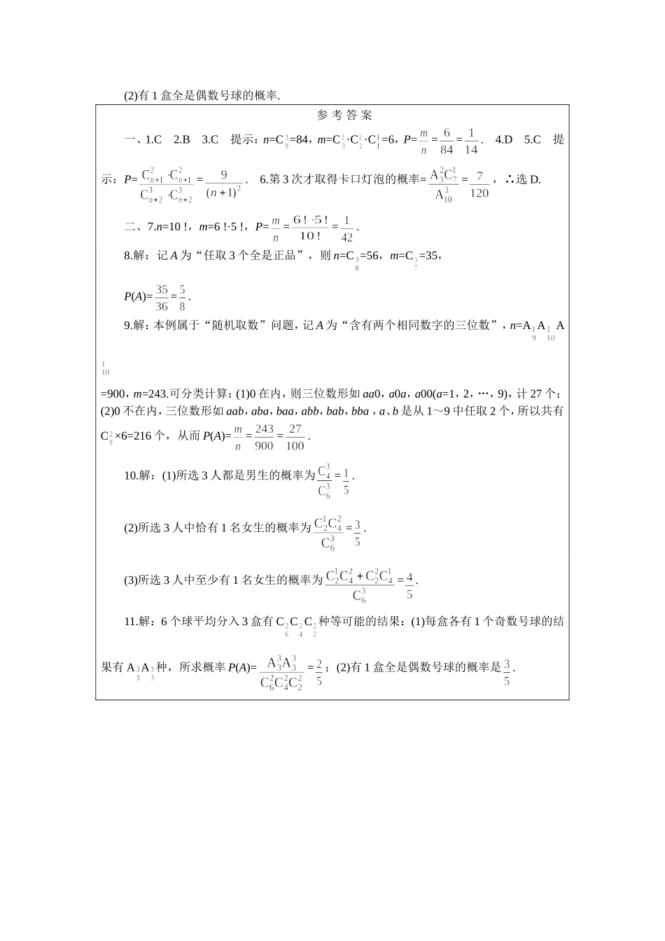 高二下册数学(人教版)一课一测（随机事件的概率）_第2页