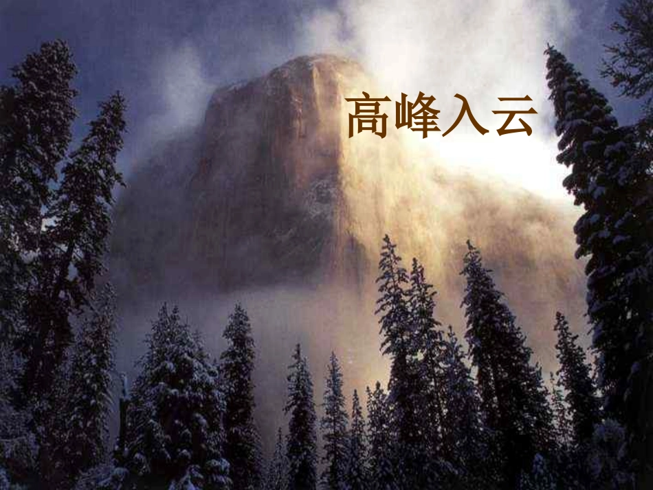 《答谢中书书》课件 (2)_第2页