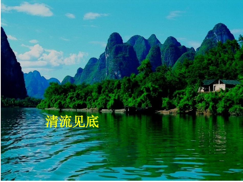 《答谢中书书》课件 (2)_第3页