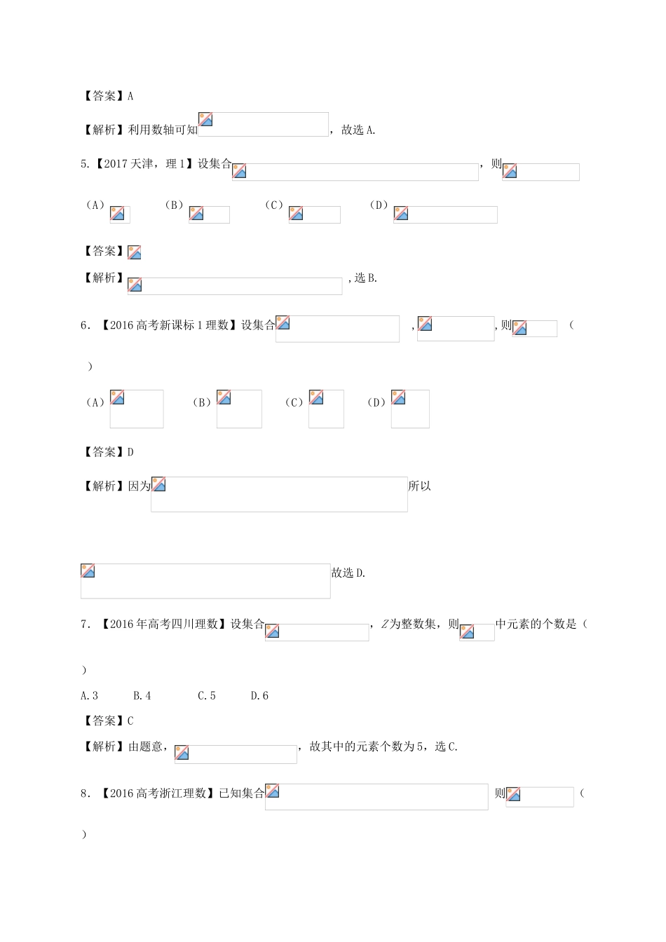 高考数学 专题1.1 集合试题 理-人教版高三全册数学试题_第2页