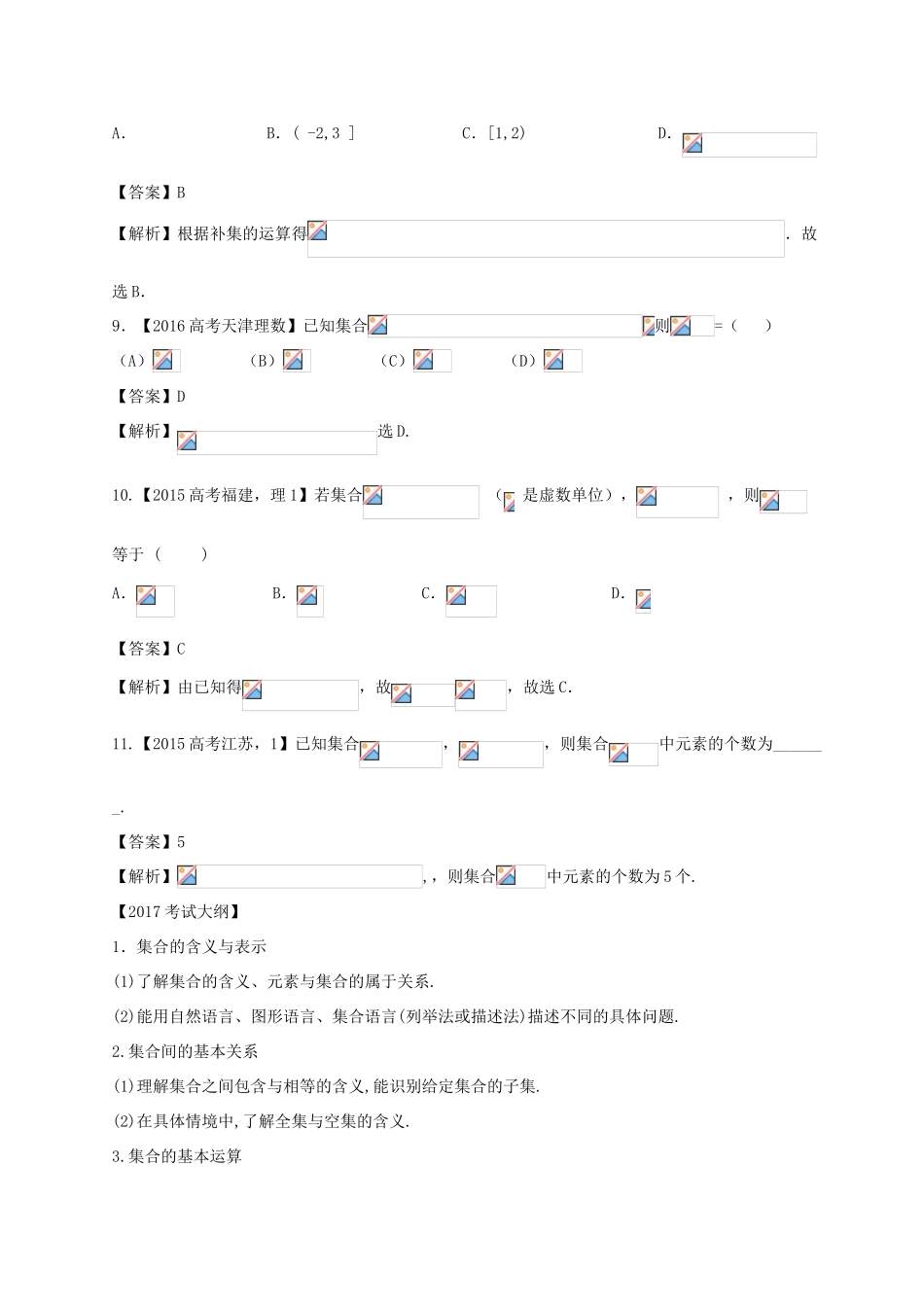 高考数学 专题1.1 集合试题 理-人教版高三全册数学试题_第3页