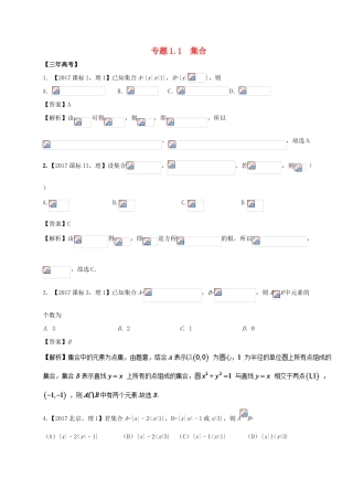 高考数学 专题1.1 集合试题 理-人教版高三全册数学试题