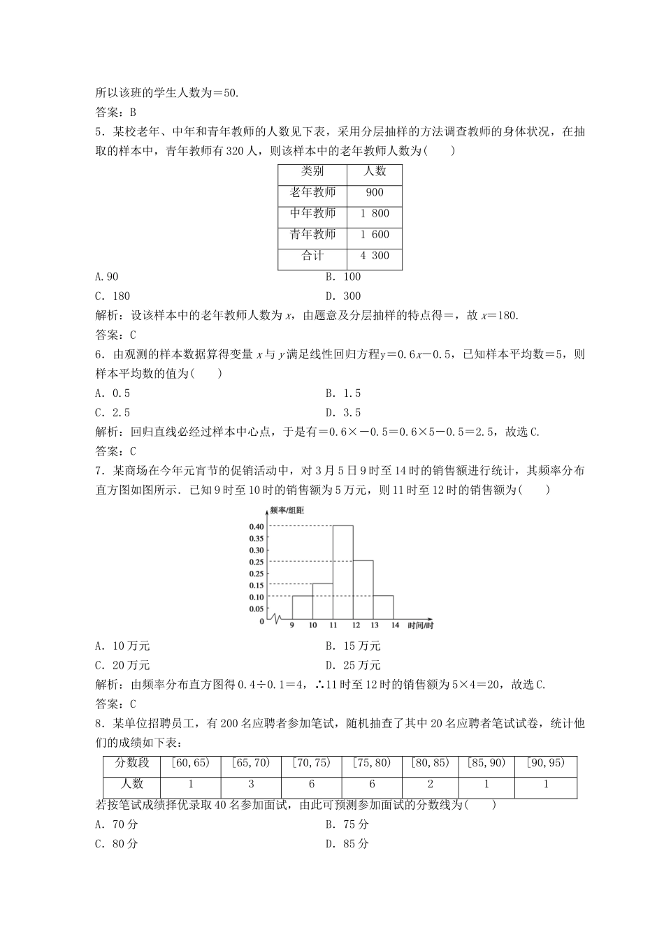 高考数学二轮复习 第一部分 专题六 算法、复数、推理与证明、概率与统计 第二讲 统计与统计案例习题-人教版高三全册数学试题_第2页