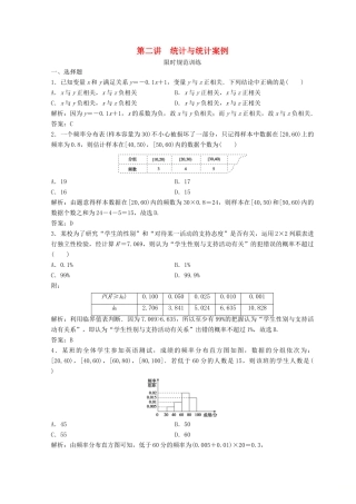 高考数学二轮复习 第一部分 专题六 算法、复数、推理与证明、概率与统计 第二讲 统计与统计案例习题-人教版高三全册数学试题