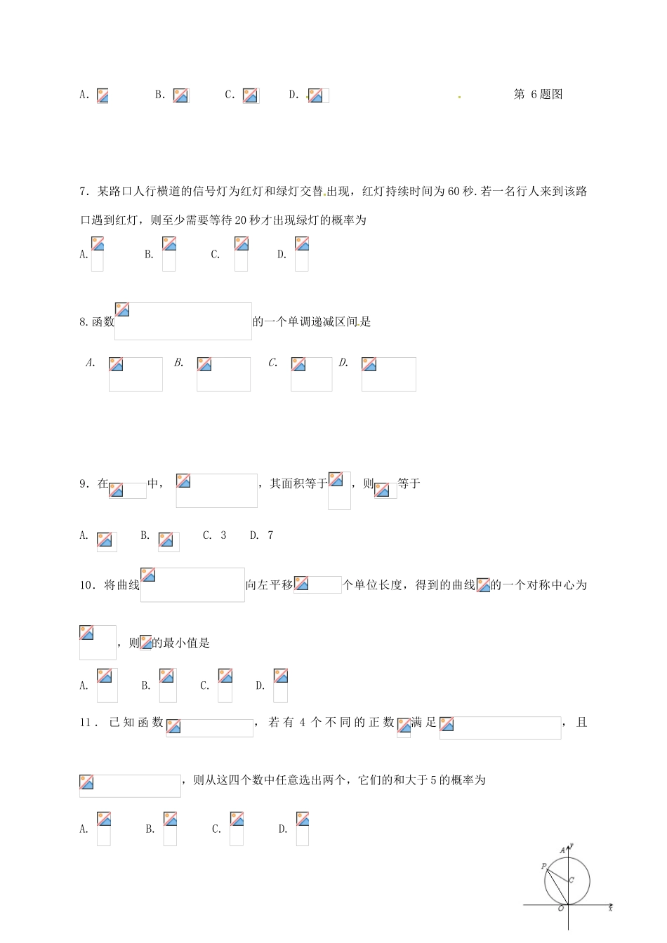 江西省九江市高一数学下学期期末考试试题 文-人教版高一全册数学试题_第2页