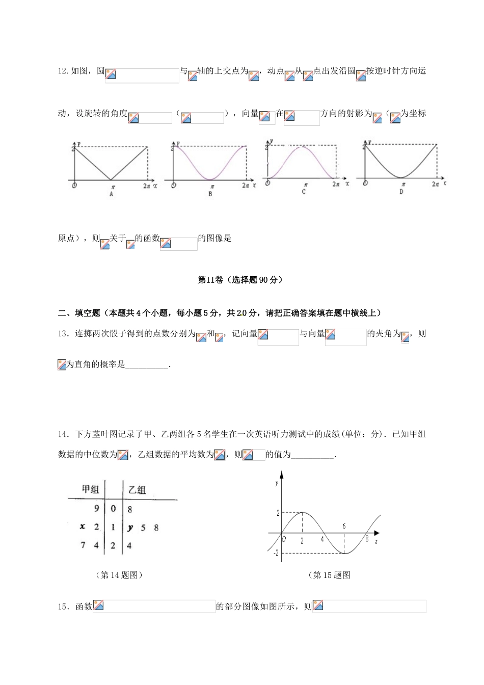 江西省九江市高一数学下学期期末考试试题 文-人教版高一全册数学试题_第3页