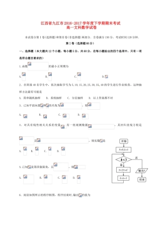 江西省九江市高一数学下学期期末考试试题 文-人教版高一全册数学试题