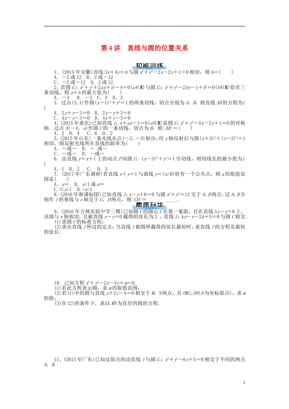 高考数学一轮复习 第七章 解析几何 第4讲 直线与圆的位置关系课时作业 理-人教版高三全册数学试题_第1页