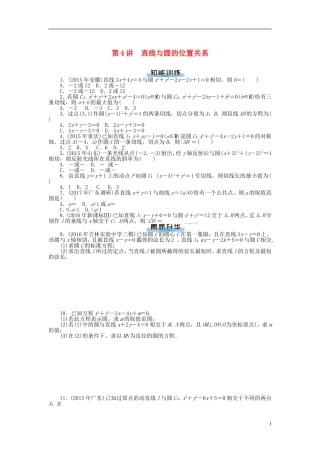 高考数学一轮复习 第七章 解析几何 第4讲 直线与圆的位置关系课时作业 理-人教版高三全册数学试题