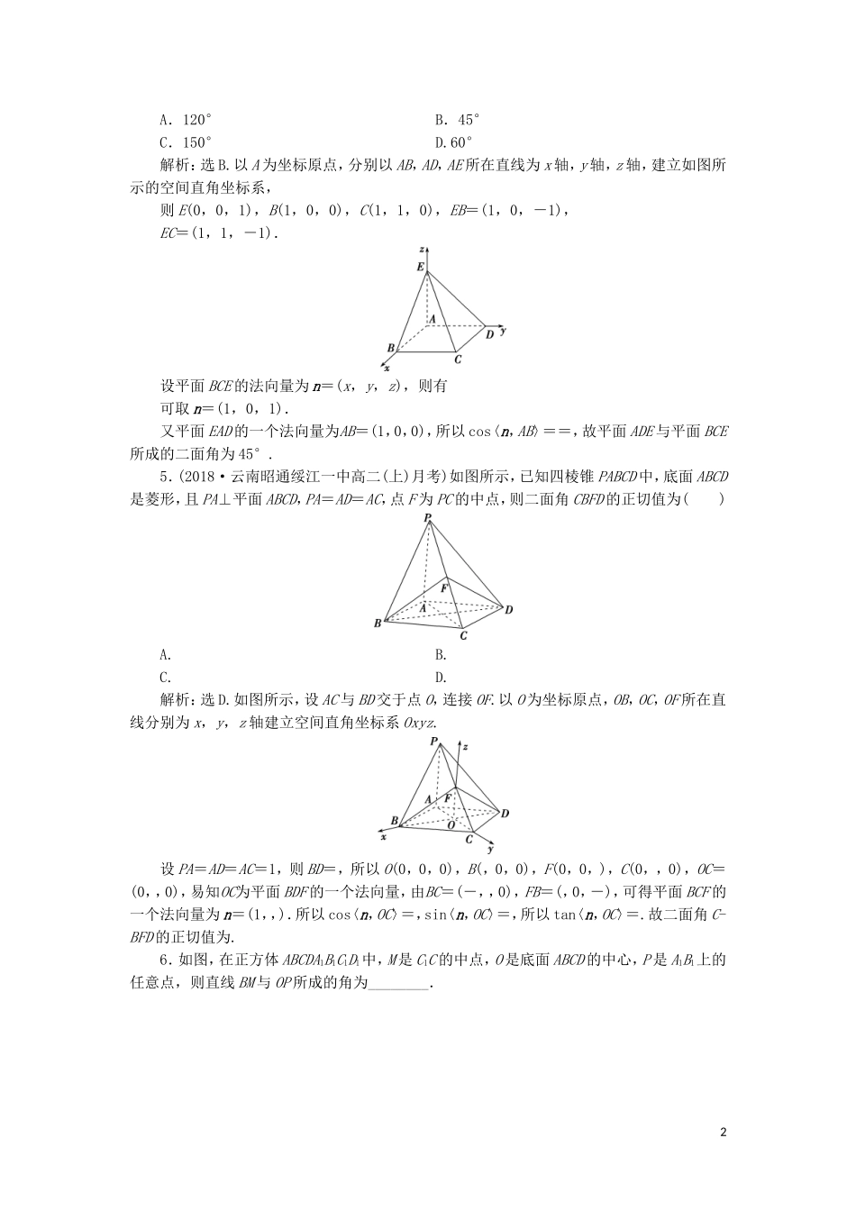 高中数学 第三章 空间向量与立体几何 3.2 第2课时 空间向量与空间角练习 新人教A版选修2-1-新人教A版高二选修2-1数学试题_第2页