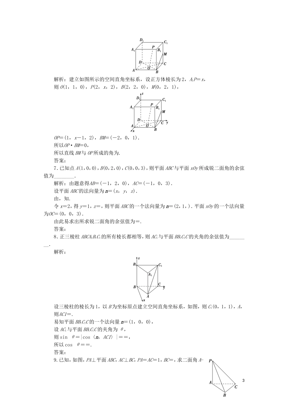高中数学 第三章 空间向量与立体几何 3.2 第2课时 空间向量与空间角练习 新人教A版选修2-1-新人教A版高二选修2-1数学试题_第3页