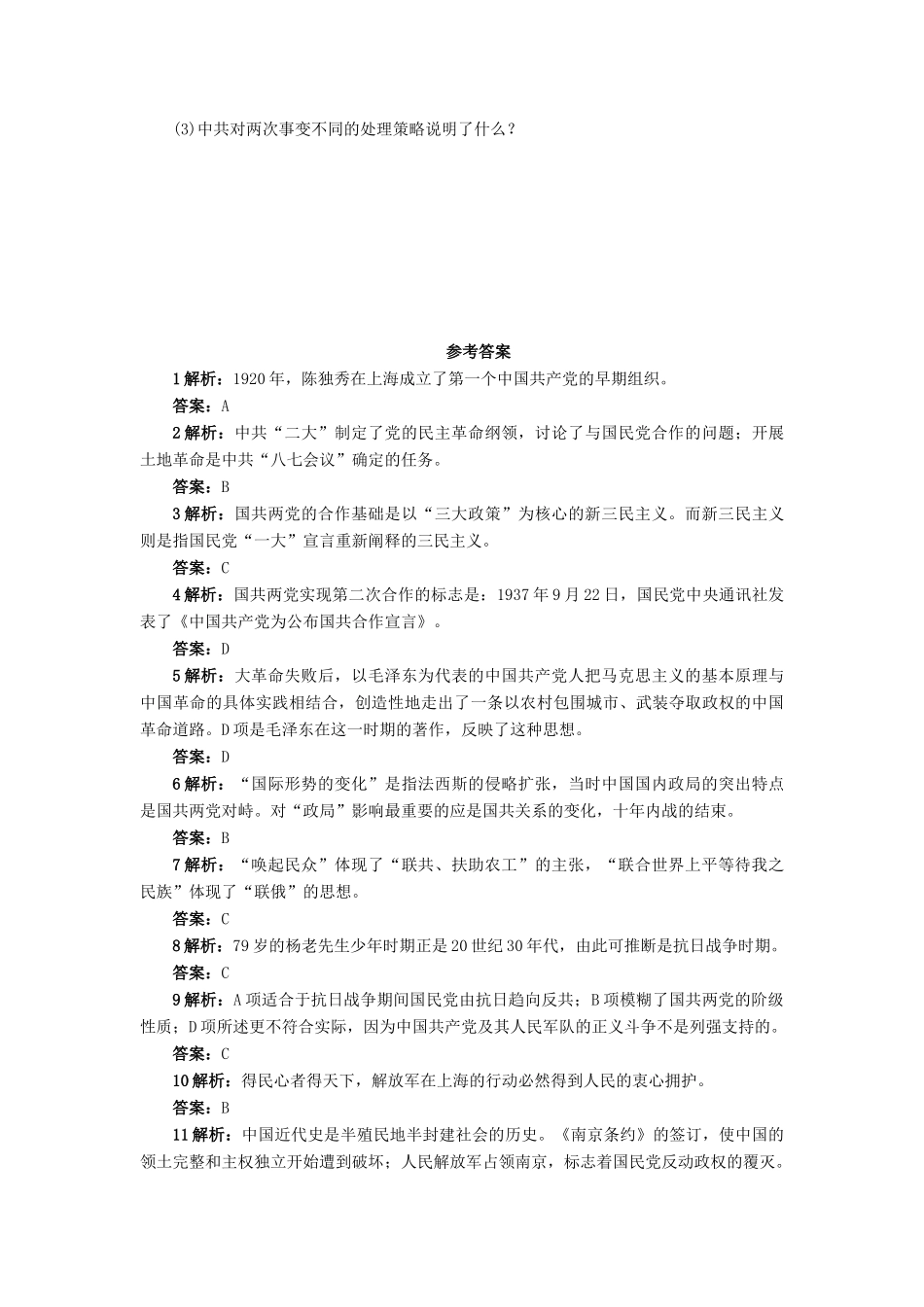 高中历史 第五单元 马克思主义的产生、发展与中国新民主主义革命 第20课 新民主主义革命与中国共产党作业 岳麓版必修1-岳麓版高一必修1历史试题_第3页