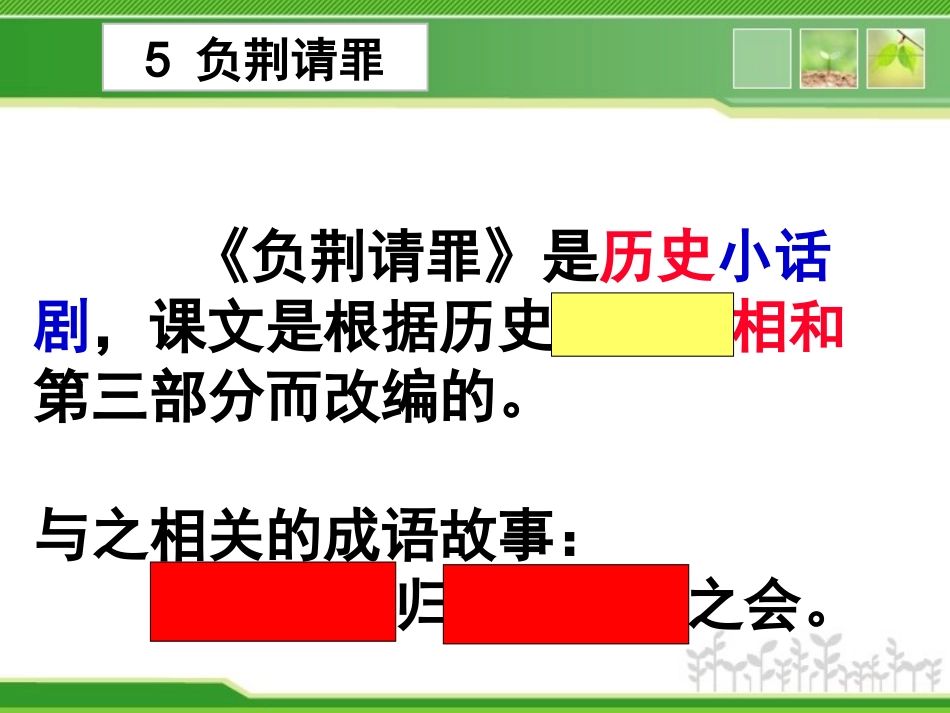 【201501】六上语文复习第二单元_第1页