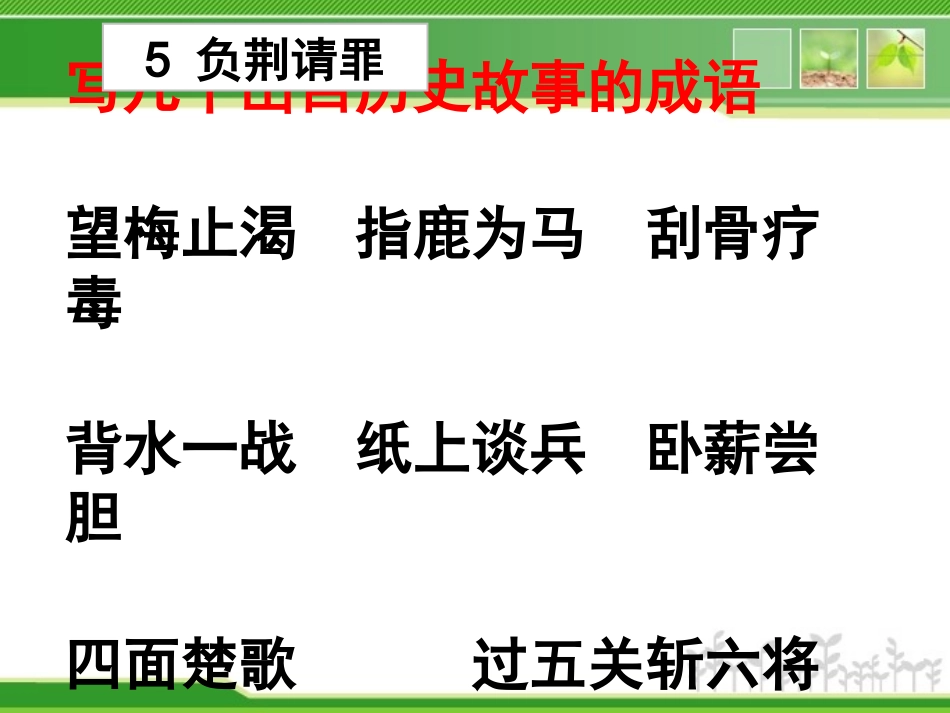 【201501】六上语文复习第二单元_第3页