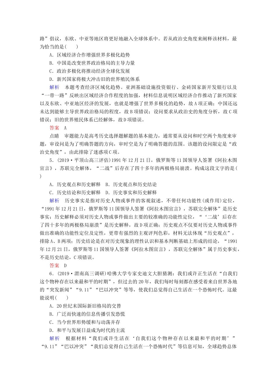 （赢在微点）高考历史一轮复习 高效作业18 世界多极化趋势的出现和世纪之交的世界格局（含解析）新人教版-新人教版高三全册历史试题_第2页