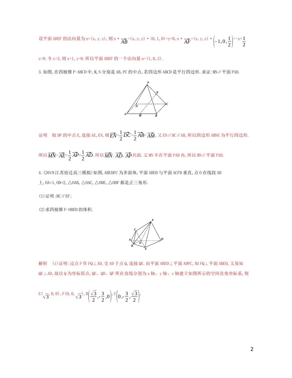 （江苏专用）高考数学总复习 第十三章 第四节 空间向量的应用（一）——证明平行与垂直课时作业 苏教版-苏教版高三全册数学试题_第2页