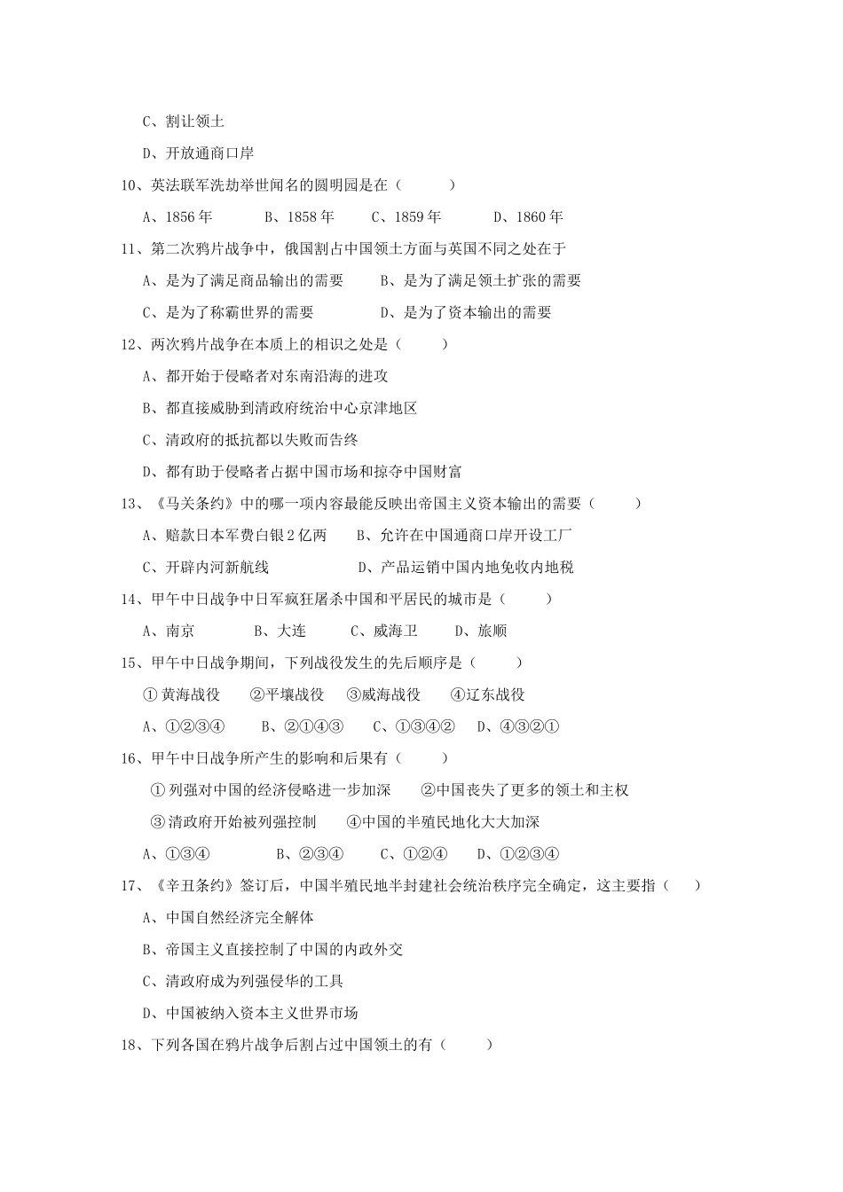 高中历史 2.1《列强入侵与民族危机》测试 人民版必修1_第2页