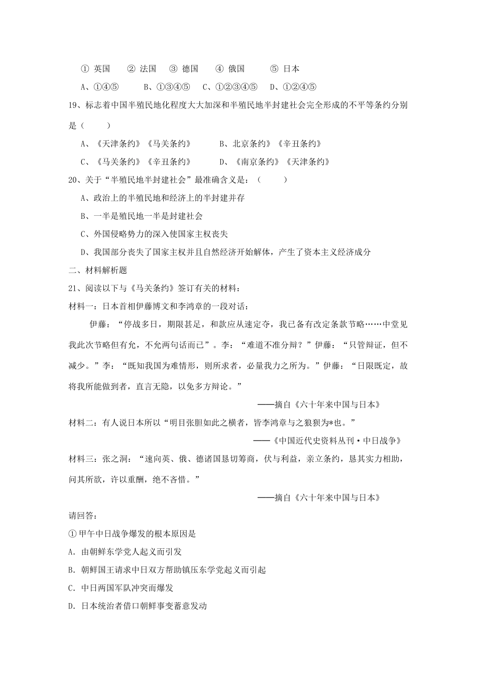 高中历史 2.1《列强入侵与民族危机》测试 人民版必修1_第3页