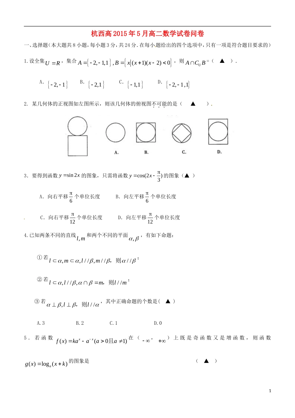 高二数学下学期5月月考试题 理-人教版高二全册数学试题_第1页