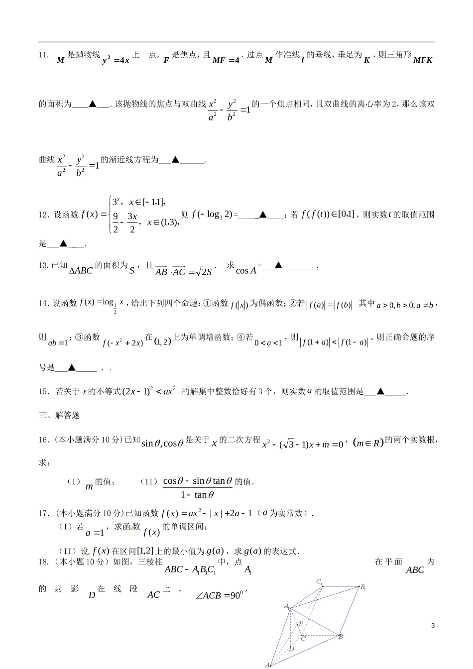高二数学下学期5月月考试题 理-人教版高二全册数学试题_第3页
