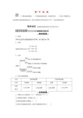 高中化学 第四章 生命中的基础有机物质 第一节 油脂精选新题 新人教版选修5-新人教版高二选修5化学试题