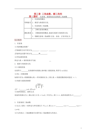 高考数学一轮复习 第三章 第1课时任意角、弧度制及任意角的三角函数课时作业 理 新人教版-新人教版高三全册数学试题