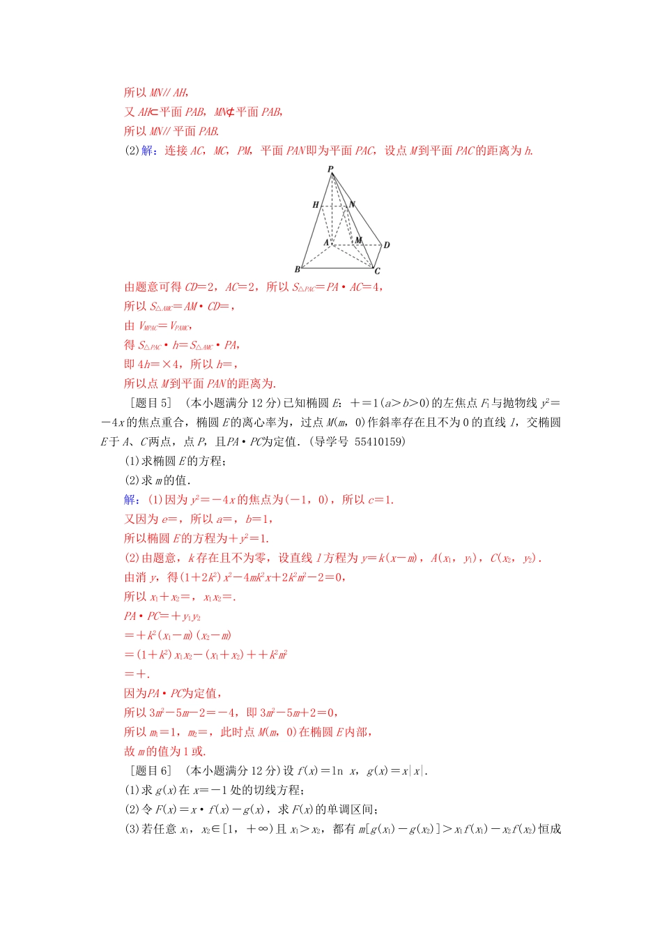 高考数学二轮复习 每日一题 第四周规范练 文-人教版高三全册数学试题_第3页