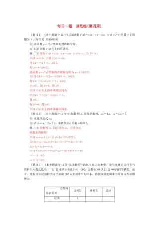 高考数学二轮复习 每日一题 第四周规范练 文-人教版高三全册数学试题