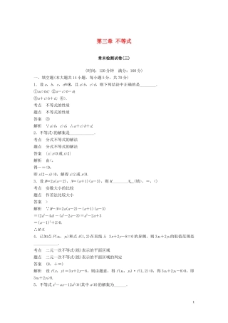 高中数学 第三章 不等式章末检测试卷 苏教版必修5-苏教版高二必修5数学试题