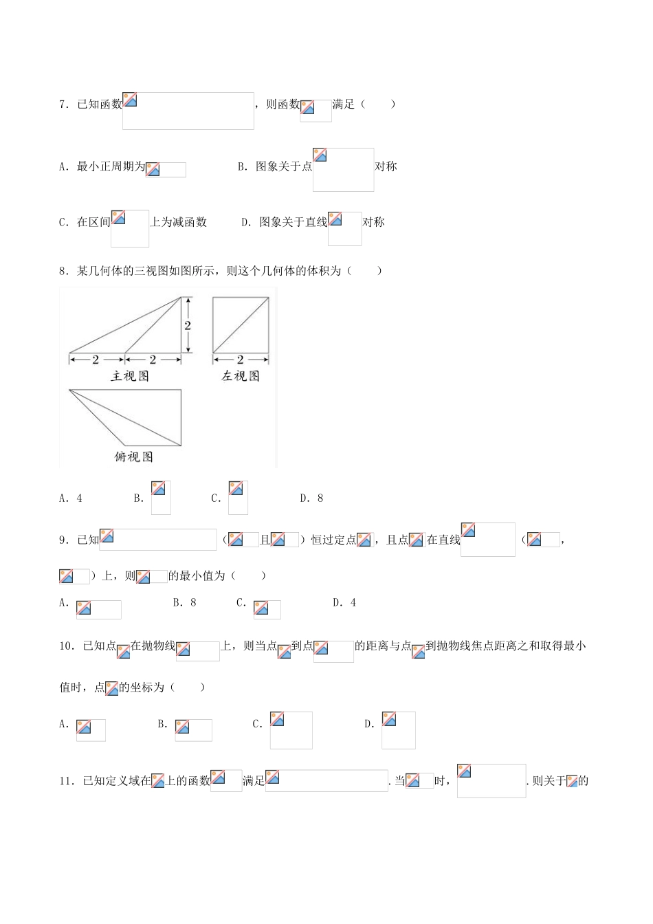 辽宁省鞍山市高三数学下学期第一次质量检测试题 理-人教版高三全册数学试题_第2页