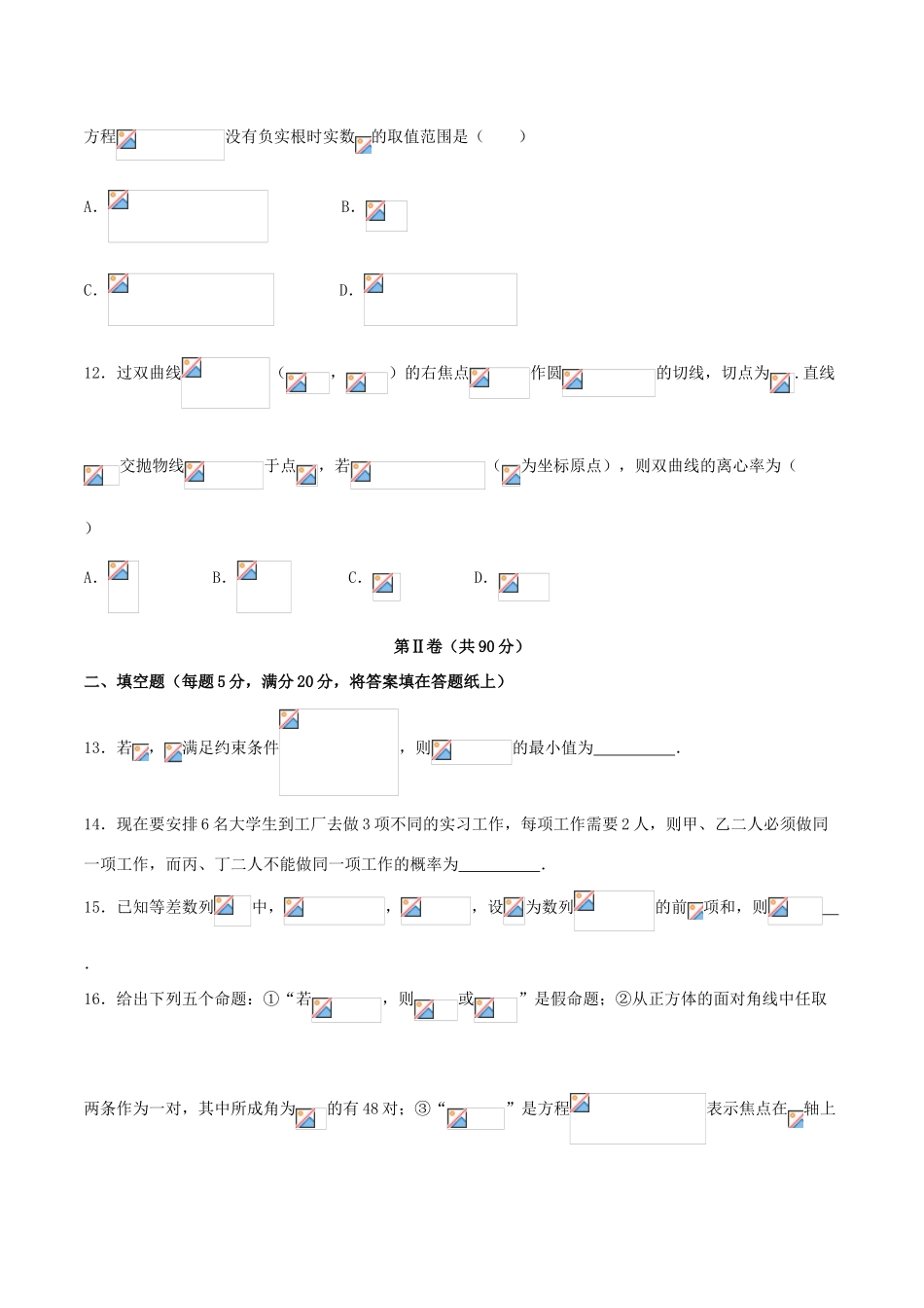 辽宁省鞍山市高三数学下学期第一次质量检测试题 理-人教版高三全册数学试题_第3页