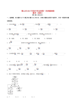 辽宁省鞍山市高三数学下学期第一次质量检测试题 理-人教版高三全册数学试题