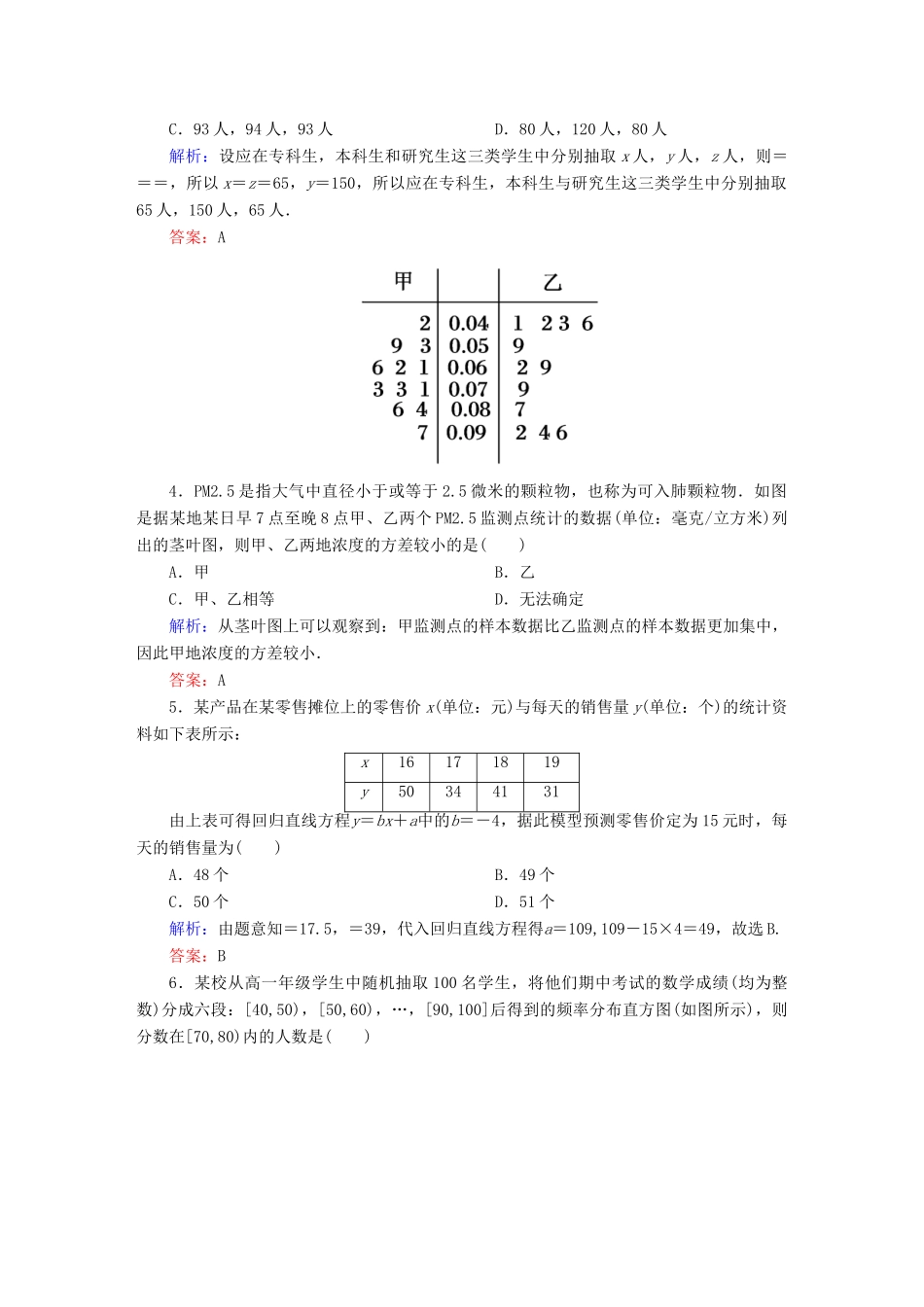 （新课标）高考数学大一轮复习 第九章 算法初步、统计与统计案例单元质量检测 理-人教版高三全册数学试题_第2页