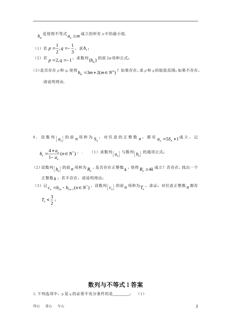 江苏省兴泰高补中心高考数学授课讲义 数列与不等式1苏教版_第2页