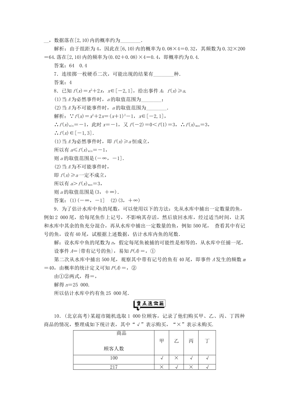 高中数学 课时跟踪检测（十六）随机事件及其概率 苏教版必修3-苏教版高一必修3数学试题_第3页